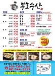 [진도NO.1배달대행 최강배달 브라더] ×× 부호회수산 포장/배달실시 ×× | 상세 | 벼룩시장 : 진도군청