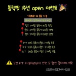블랙핏3호 진도점 1주년 오픈이벤트. | 상세 | 자유게시판 : 진도군청