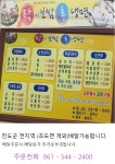 <<<<< 탁이보쌈 후 냉면 >>>>>배달해드립니다~~ | 상세 | 벼룩시장 : 진도군청