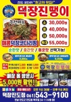 [진도NO.1배달대행 최강배달 브라더] ××신규가맹점 덕장진땡이 4월15일 오픈 ×× | 상세 | 벼룩시장 : 진도군청