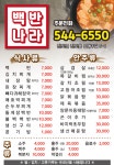 ×× 신규가맹점 백반나라 포장/배달 실시 ×× | 상세 | 벼룩시장 : 진도군청