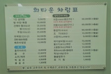 새로 오픈한 회타운 소개합니다. | 상세 | 벼룩시장 : 진도군청