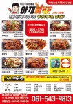 ×× 아재불닭발 그리고 오돌뼈 메뉴 포장/배달 실시 ×× | 상세 | 벼룩시장 : 진도군청