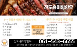 ★1++등급 홍미향한우 마지막주 부산물 특별세일★ | 상세 | 자유게시판 : 진도군청