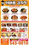 ×× 최강배달 브라더 가맹점 메뉴총정리 ×× | 상세 | 벼룩시장 : 진도군청
