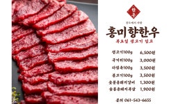 ★오늘은 맛있는 생고기 들어오는 날 , 홍미향 한우 세일 안내★ | 상세 | 자유게시판 : 진도군청