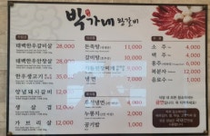 ××× 박가네왕갈비 전메뉴 포장/배달실시 ××× | 상세 | 벼룩시장 : 진도군청