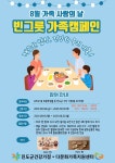 ♣가족센터♣ 8월 가족사랑의 날 프로그램(빈그릇 가족 캠페인 - 깨끗한 밥상, 건강한 우리 가족!) 참여자 모집 | 상세 | 자유게시판 : 진도군청