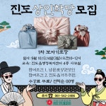 진도아리랑회센터&삼대족발 | [진도상권활성화]★진도상인학당모집공고_보자기포장 무료수강★ | 상세 | 벼룩시장 : 진도군청