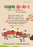 ♣가족센터♣ 자운영 나눔 봉사단 프로그램 - 다같이 김~치-! 참여자 모집 | 상세 | 자유게시판 : 진도군청