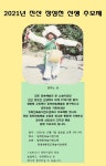 2021 진산 장성천 선생 추모제 알립니다 | 상세 | 자유게시판 : 진도군청