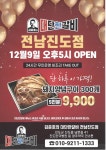 김준호의 대단한 갈비 오픈 이벤트..300명 한정 | 상세 | 벼룩시장 : 진도군청