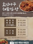 호남해물아구찜탕 파트타임 알바구합니다. | 상세 | 벼룩시장 : 진도군청