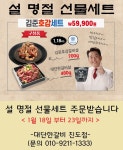 김준호의 대단한갈비 진도점에서 설맞이 선물세트 예약 받습니다. | 상세 | 벼룩시장 : 진도군청