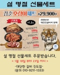 김준호의 대단한갈비 진도점에서 설맞이 선물세트 예약 받습니다. | 상세 | 벼룩시장 : 진도군청