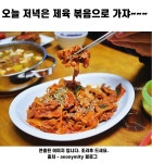 ❤오늘 저녁은 제육 볶음으로 가쟈냐~ 김준호의 대단한갈비❤ | 상세 | 벼룩시장 : 진도군청