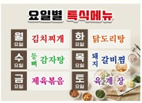 [군내면 보배진한우식육식당] 요일 특식 메뉴입니다 | 상세 | 벼룩시장 : 진도군청