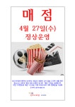 진도아리랑시네마 매점 정상운영(2022.04.27(수)) | 상세 | 자유게시판 : 진도군청