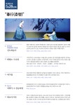 [진도토요민속여행] 제929회 진도토요민속여행 상설 공연 춘행(春行) 안내 | 상세 | 자유게시판 : 진도군청