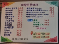안녕하세요 대박포장마차 입니다 ^^ | 상세 | 벼룩시장 : 진도군청
