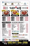 ※※※[최강배달 브라더] 신규가맹점 행복한 찜닭 7월14일오픈&배달 실시 ※※※ | 상세 | 벼룩시장 : 진도군청