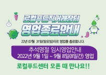 진도군수협 로컬푸드센터 건립 후 오픈 안내 | 상세 | 벼룩시장 : 진도군청