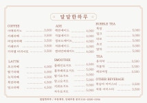※※※[최강배달 브라더] 신규가맹점 달달한하루 8월4일배달실시 ※※※ | 상세 | 벼룩시장 : 진도군청