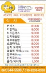 ※※※[최강배달 브라더] 한식&마라탕&회&오리탕&찜닭(신상메뉴판) ※※※ | 상세 | 벼룩시장 : 진도군청