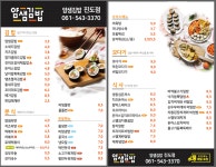 ※※※[최강배달 브라더] 한식&마라탕&회&오리탕&찜닭(신상메뉴판) ※※※ | 상세 | 벼룩시장 : 진도군청