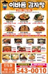 ※※※[최강배달 브라더] 한식&마라탕&회&오리탕&찜닭(신상메뉴판) ※※※ | 상세 | 벼룩시장 : 진도군청