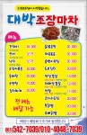 ※※※[최강배달 브라더] 한식&마라탕&회&오리탕&찜닭(신상메뉴판) ※※※ | 상세 | 벼룩시장 : 진도군청