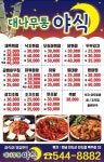 ※※※[최강배달 브라더] 신규가맹점 대나무통야식 배달실시 ※※※ | 상세 | 벼룩시장 : 진도군청