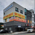 ~~ 황후 아로마 - 신규오픈 / 맛사지, 발관리 ~~ | 상세 | 벼룩시장 : 진도군청
