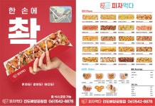 녹진 진도휴게소 앞 피자먹다 진도해양공원점 많은 이용부탁드립니다 | 상세 | 자유게시판 : 진도군청