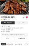 [아리랑화로숯불갈비 요기요 입점 및 동절기 메뉴 개시!] | 상세 | 벼룩시장 : 진도군청