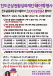 [진도군상권활성화재단]남문로상권 페이백행사 3차 진행 (10월24일(월)~10월29일(토)12시까지) | 상세 | 벼룩시장 : 진도군청