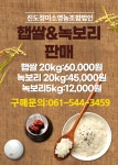 진도정미소영농조합법인 햅쌀&녹보리 판매 | 상세 | 벼룩시장 : 진도군청