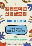 엘리트학원 예비 중 1(현 초6) 모집 | 상세 | 벼룩시장 : 진도군청
