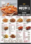 ※※※[최강배달 브라더] BHC치킨 12월17일부터 정상영업 ※※※ | 상세 | 벼룩시장 : 진도군청