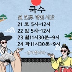 쿡수 명절 영업시간 안내 | 상세 | 벼룩시장 : 진도군청