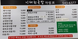 ※※※※※※※※※※※ 이채원국밥 배달실시 ※※※※※※※※※※※※※※※※※ | 상세 | 벼룩시장 : 진도군청