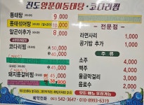 ※※※※※※※※※※※ 진도양푼이동태탕 2월17일 배달실시 ※※※※※※※※※※※※※※※※※ | 상세 | 벼룩시장 : 진도군청