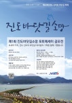 제1회 진도바닷길소망 포토에세이 공모전 | 상세 | 자유게시판 : 진도군청