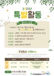 진도군장애인종합복지관 특별활동 참여자 모집 | 상세 | 자유게시판 : 진도군청