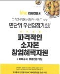 bhc치킨(비에이치씨 치킨) 면단위 행정구역 창업 특별한 혜택 | 상세 | 자유게시판 : 진도군청