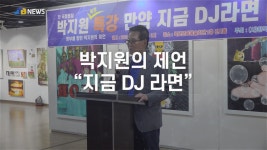 [JTB NEWS/진도투데이] 박지원 전 국정원장 특강 “만약 지금 DJ 라면” | 상세 | 자유게시판 : 진도군청