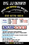 진도 JJ대리운전 7월중 최초 카드결제예정!! | 상세 | 벼룩시장 : 진도군청