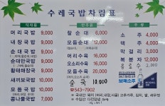 100%정성껏 끊인 국밥전문점 수레국밥 먹깨비입점 | 상세 | 벼룩시장 : 진도군청