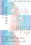 남도잡가 이야기 소리로 소통 공연 안내입니다 | 상세 | 자유게시판 : 진도군청