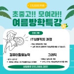 **** 초,중,고 여름방학 컴퓨터 자격증 취득 특강 오픈 ****** | 상세 | 벼룩시장 : 진도군청